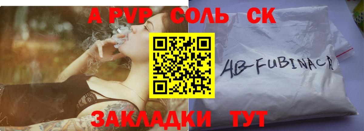 Барабинск  Alpha PVP СК  Alfa_PVP кристаллы  APVP Crystall  Вход с VPN 