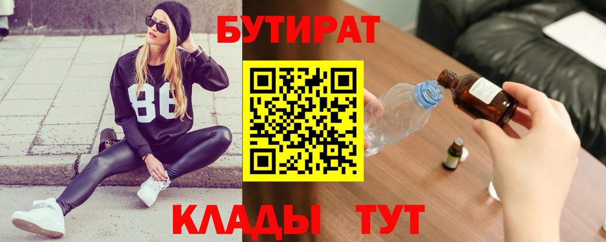 БУТИРАТ бутандиол Барабинск