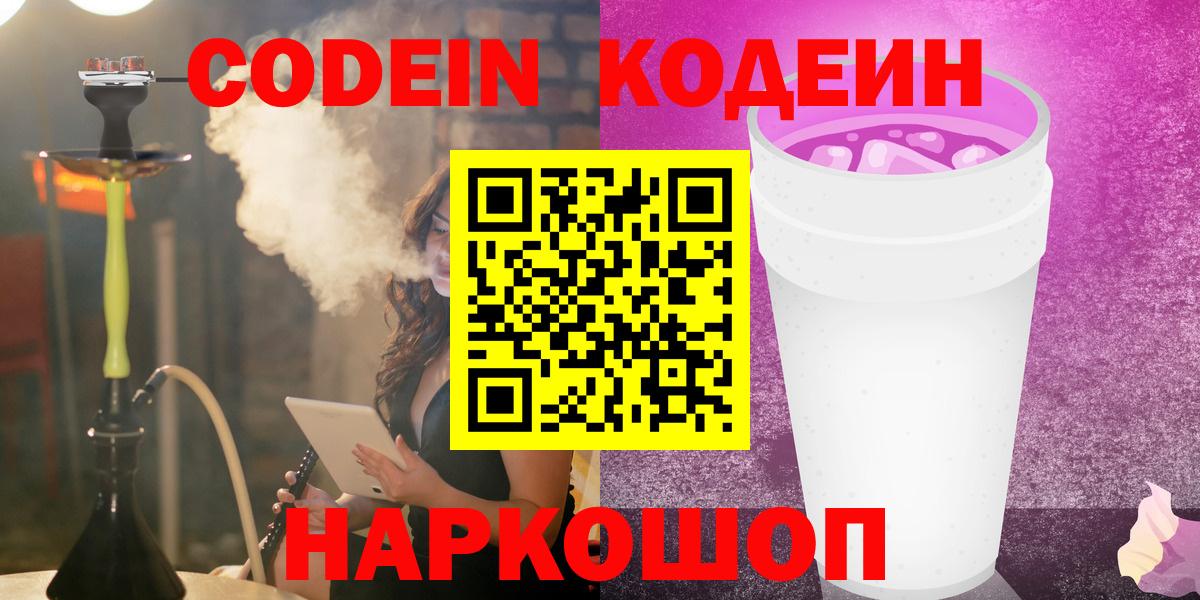 Кодеин напиток Lean (лин)  Вход с VPN  Кодеиновый сироп Lean напиток Lean (лин)  Барабинск 