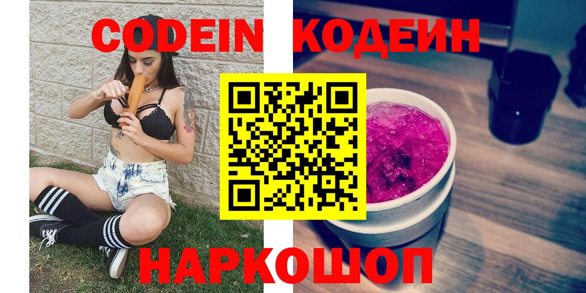 Codein Purple Drank Барабинск